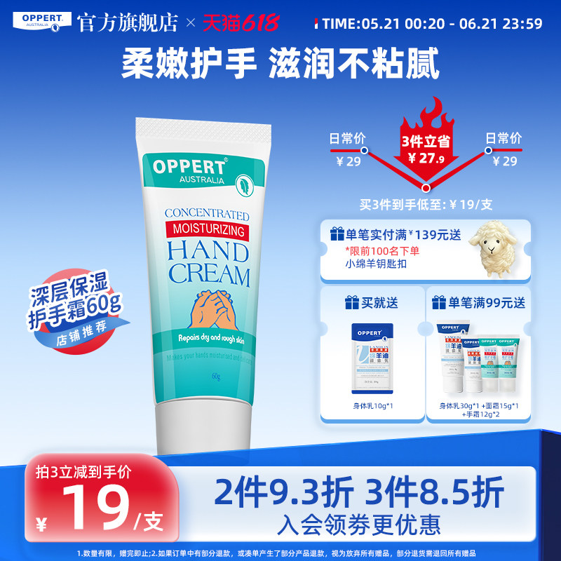 oppert澳佩尔深层滋润修护润手霜60g补水保湿滋润防倒刺干燥粗糙