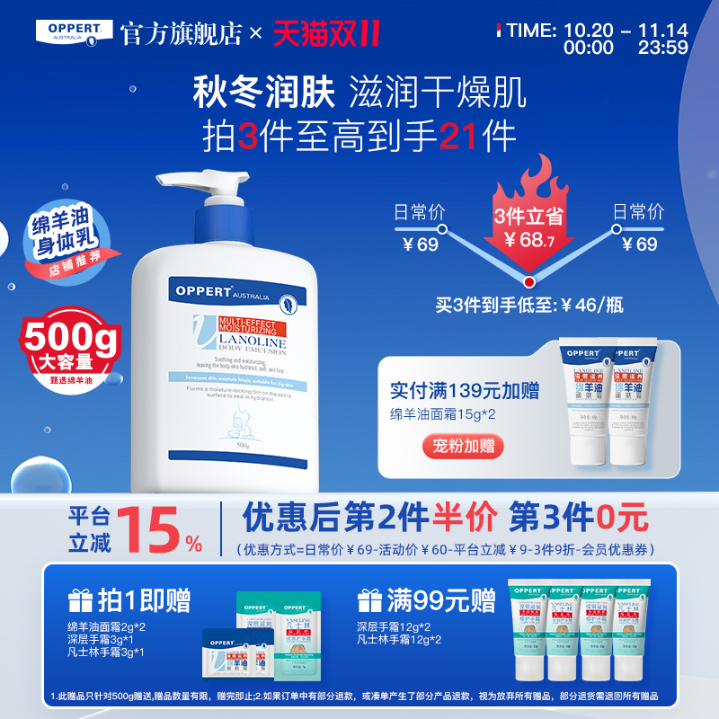 oppert绵羊油身体乳保湿滋润秋冬
