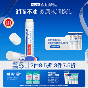 滋润修护防干裂官方旗舰正品 oppert澳佩尔绵羊油润唇膏女补水保湿