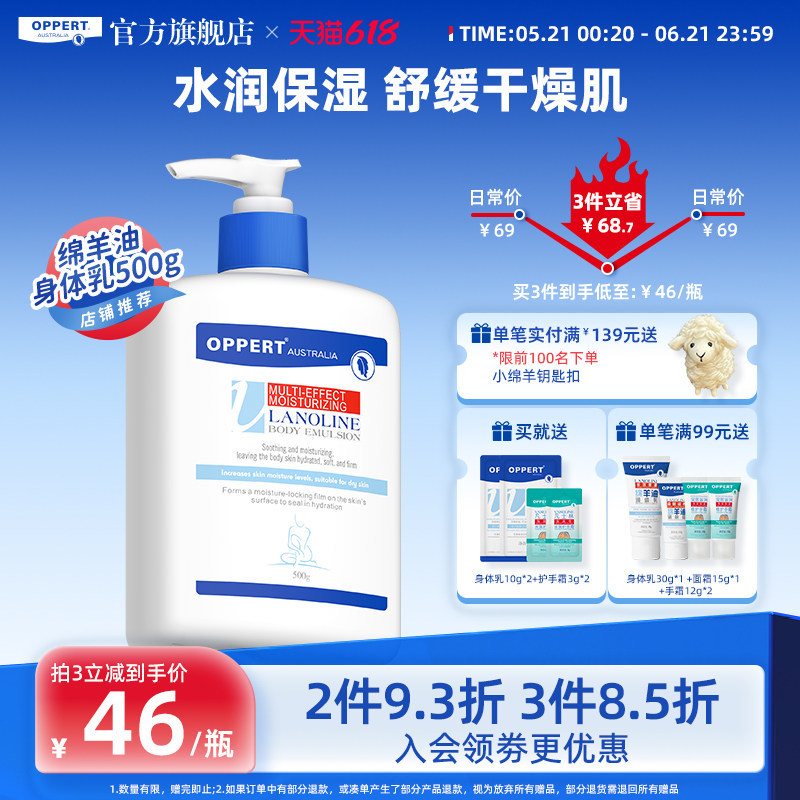 OPPERT澳佩尔绵羊油身体乳保湿滋润女皮肤干燥润肤乳紧致晒后舒缓