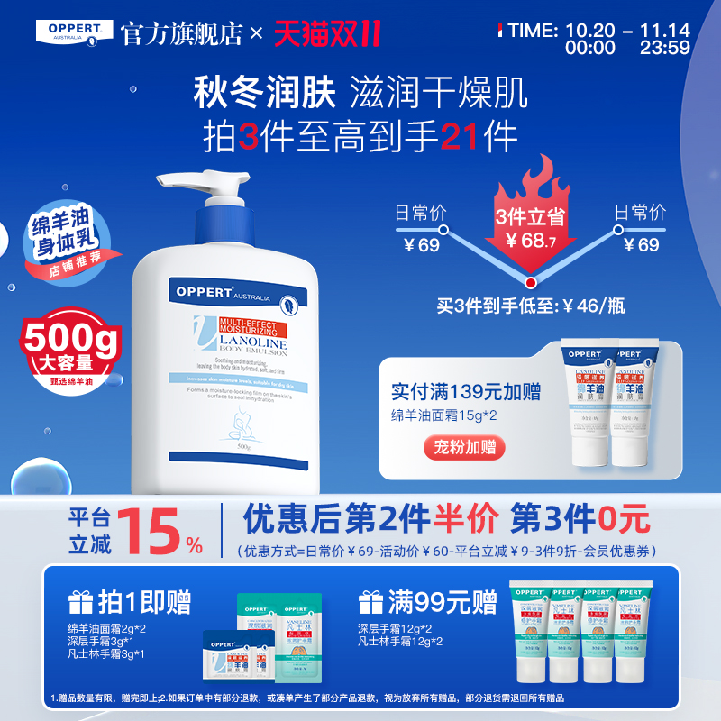 oppert绵羊油身体乳保湿滋润秋冬