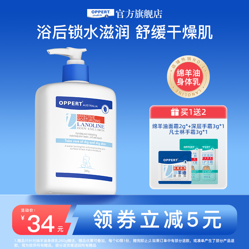 澳佩尔保湿滋润补水身体乳