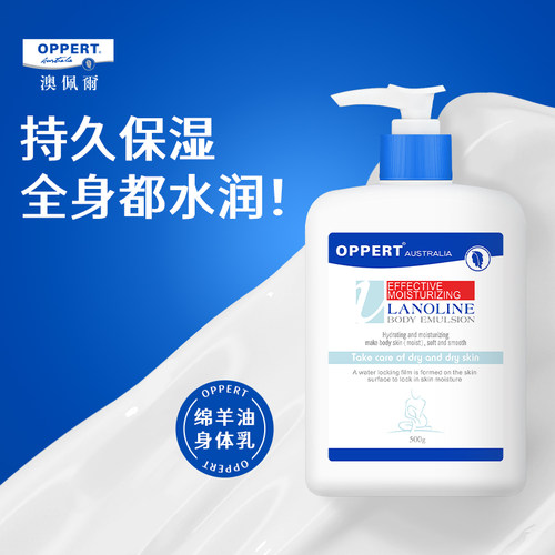 澳佩尔保湿滋润身体乳500g