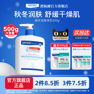 OPPERT澳佩尔绵羊油身体乳保湿 滋润女皮肤干燥秋冬润肤乳持久锁水
