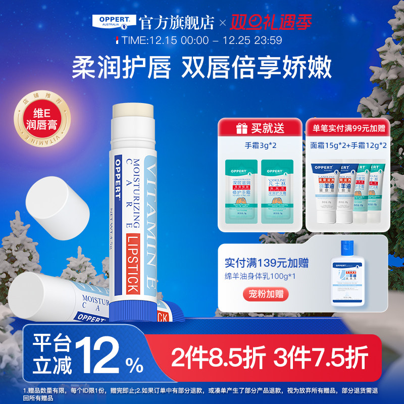 维e润唇膏抚润干燥淡化唇纹