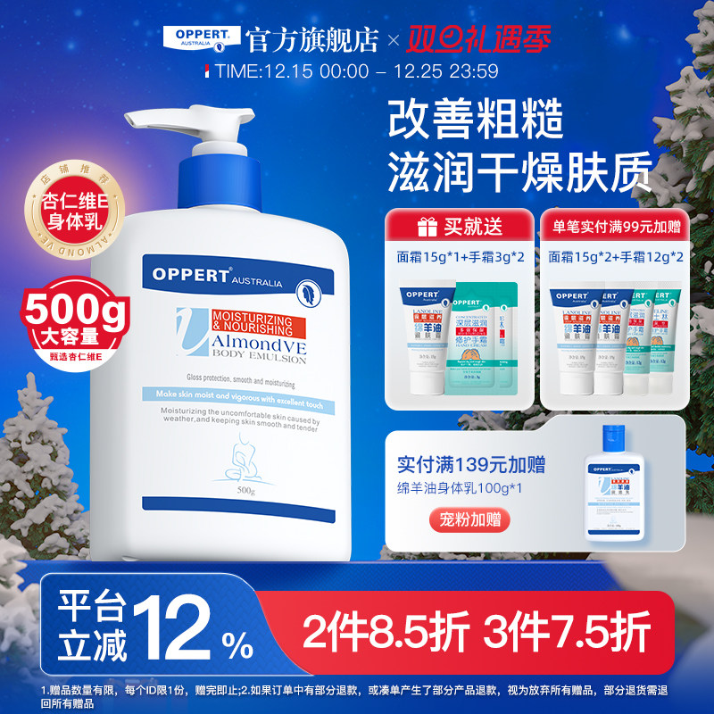 杏仁维e身体乳保湿滋润秋冬皮肤干燥补水不油腻澳佩尔官方旗舰店