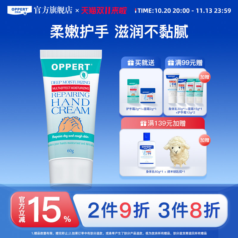 oppert澳佩尔深层滋润修护润手霜60g补水保湿滋润防倒刺干燥粗糙