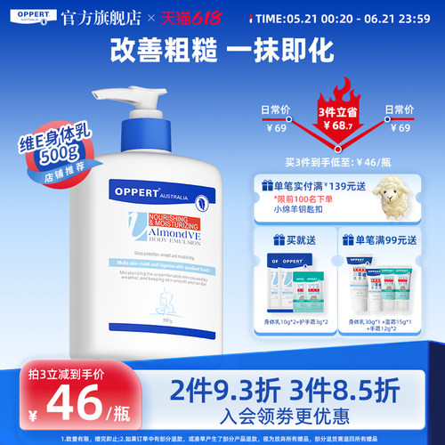 杏仁维e身体乳保湿滋润改善粗糙