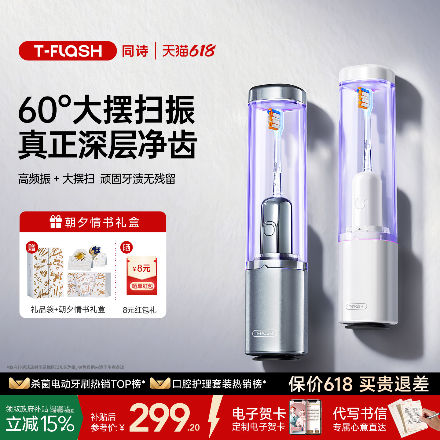 [520礼物]同诗扫振电动牙刷成人全自动智能情侣男女专用套装U2PRO