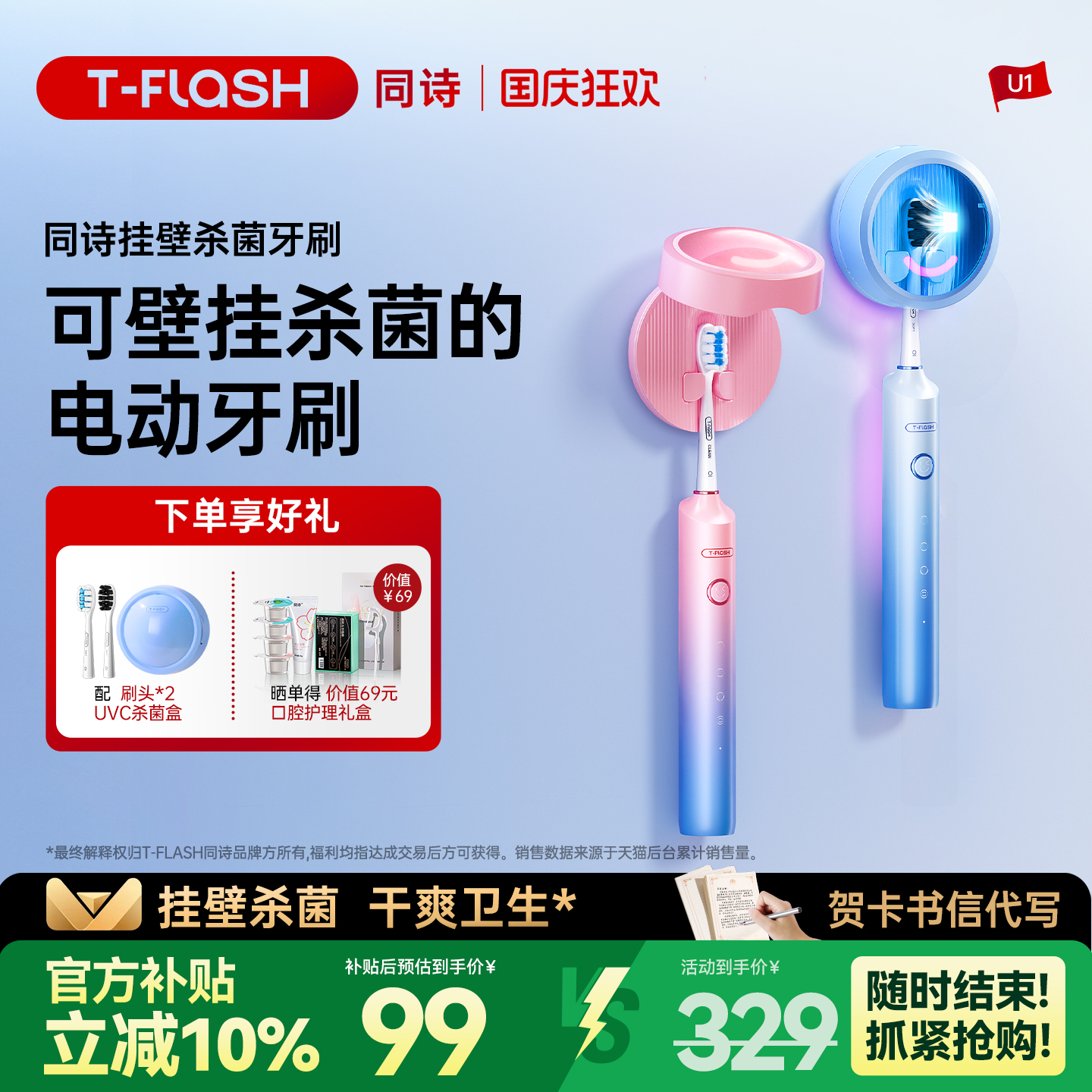 tflash情侣电动牙刷T-FLASH