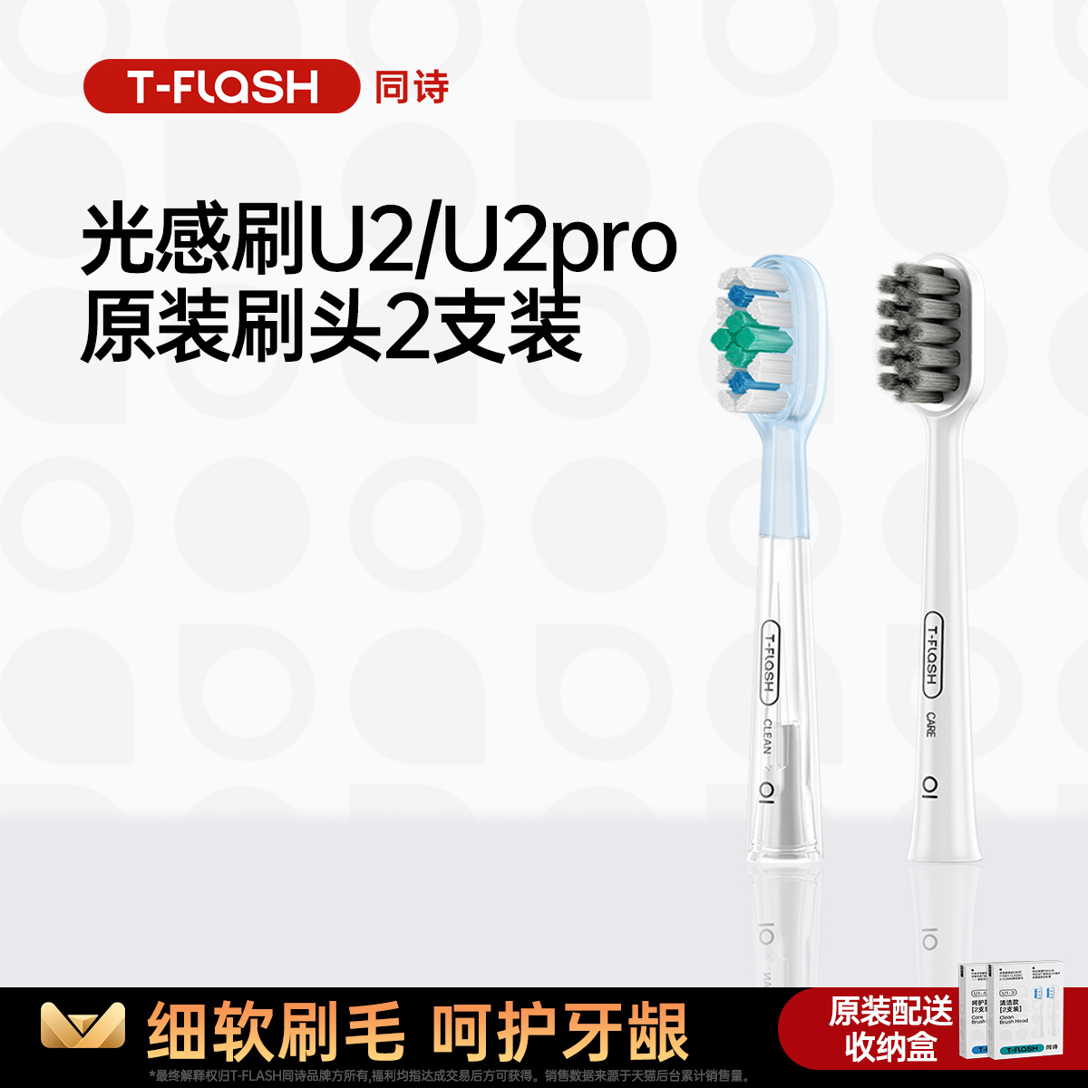 TFLASH扫振电动牙刷原装缓震刷头