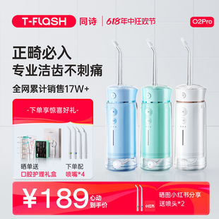 TFLASH同诗元 水牙线洗牙器家用正畸洗牙O2pro 气冲牙器电动便携式