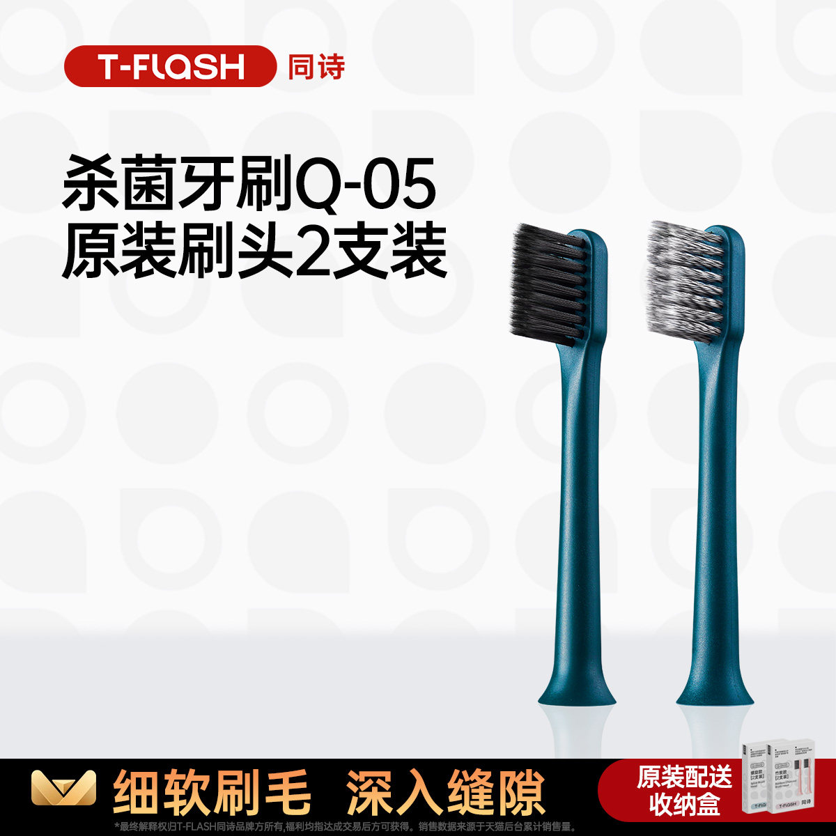 T-FLASH同诗紫外线消毒电动牙刷Q-05刷头【2支装】,美容美体仪器,牙刷头,淘宝优惠券,粉丝福利购,淘宝优惠卷