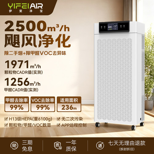 伊斐净宝商用除醛除味净化器