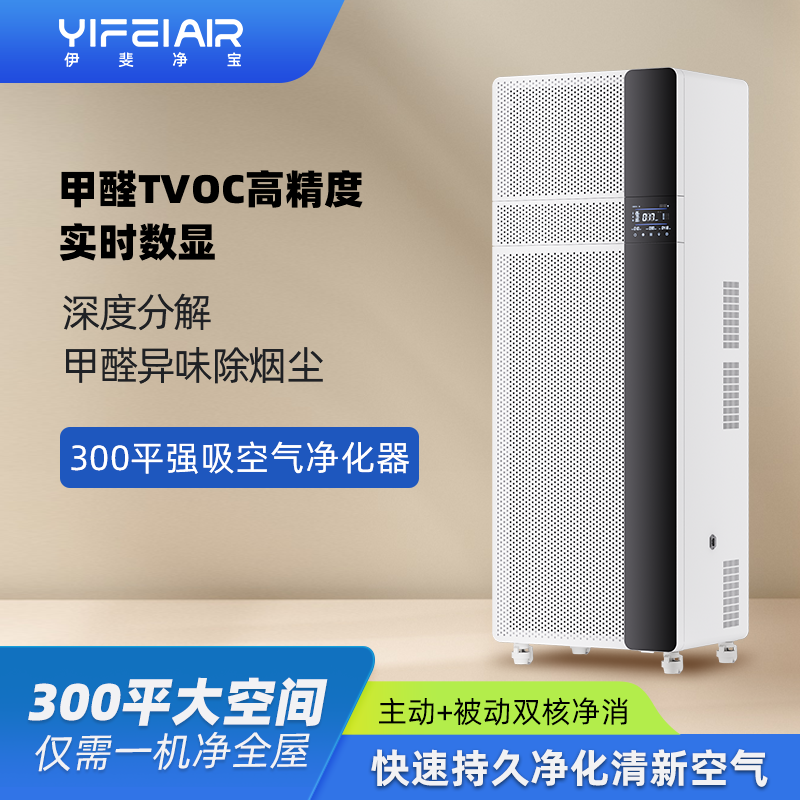 伊斐净宝空气净化器300平大面积商用大型除烟尘去异味杀菌消毒机