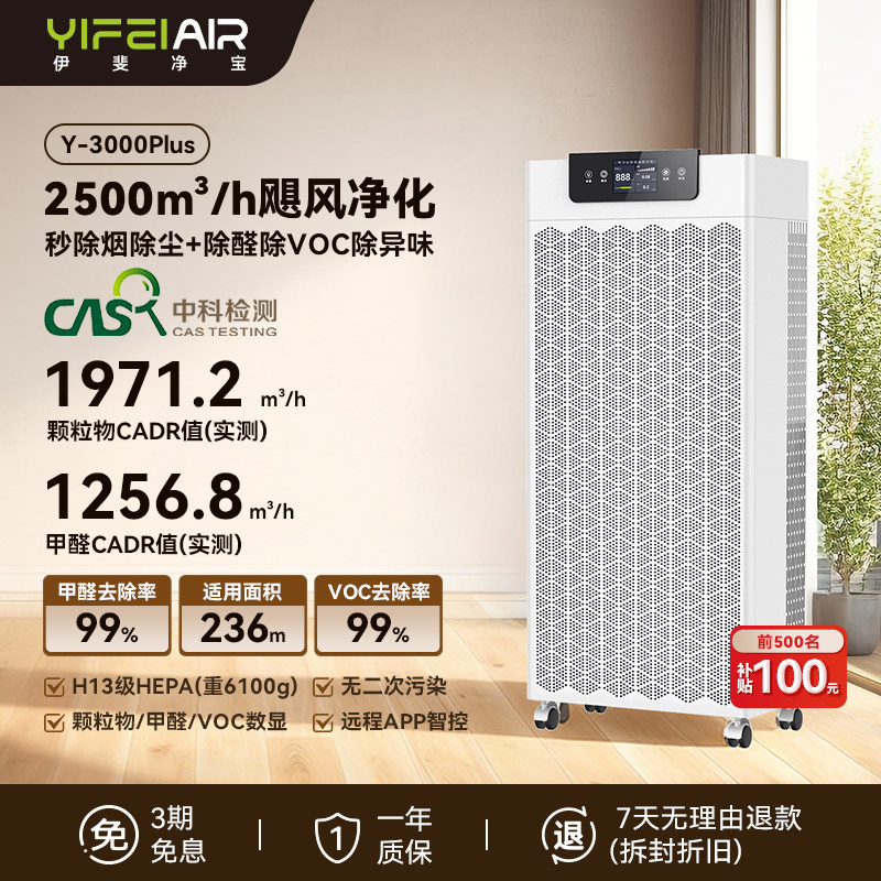 伊斐净宝工业空气净化器除醛除二手烟吸附粉尘室内卧室除异味大型