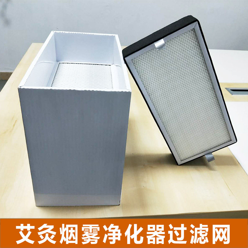 艾灸烟雾净化器初中高效过滤网