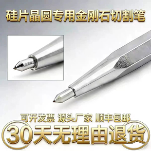 金刚石硅片刀切割薄玻璃晶圆载盖玻片钻石刻字笔实验室划线笔