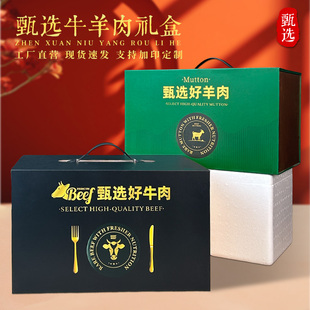 高档牛肉包装盒精品礼盒套装羊肉精品盒牛排羊排高端包装礼盒空盒