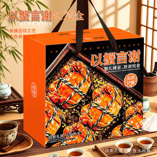 大闸蟹礼盒空盒通用螃蟹包装盒