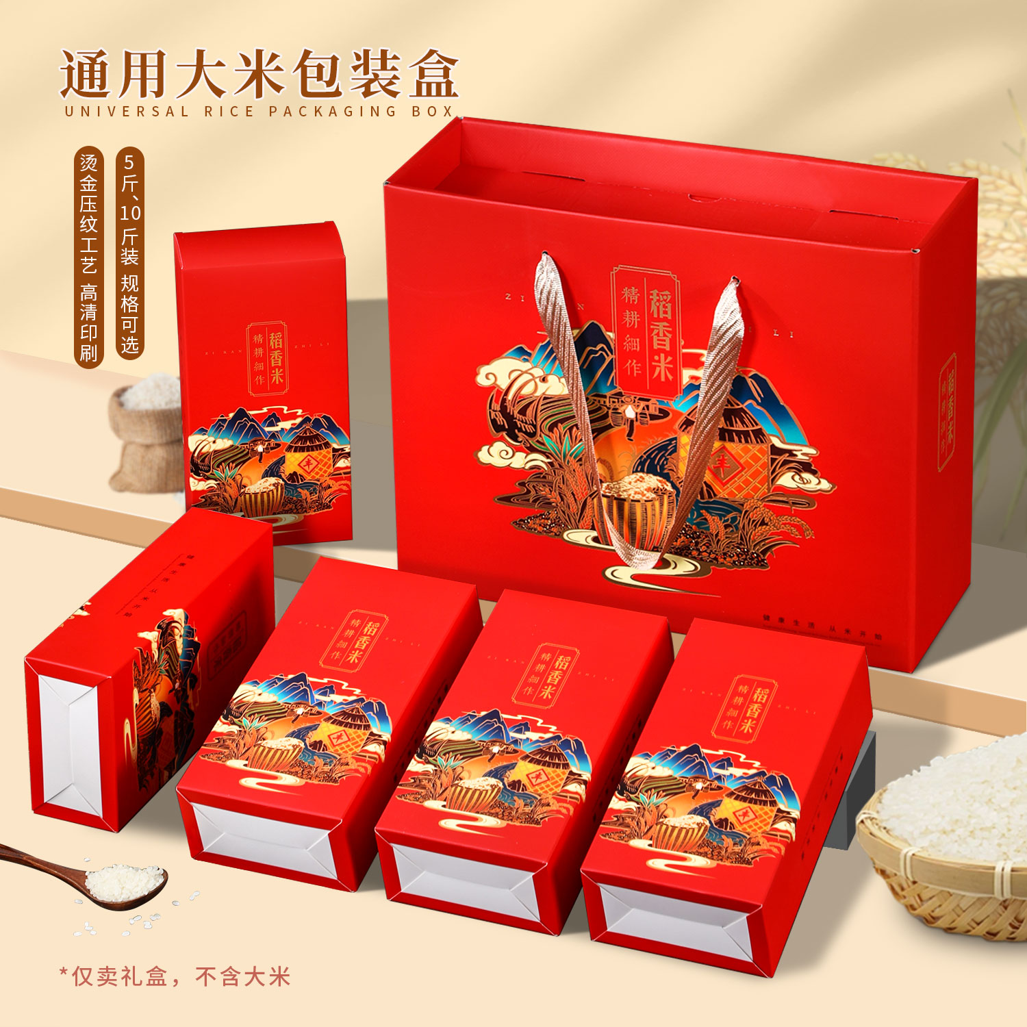 大米礼盒空盒五谷杂粮包装盒黄小米礼品盒高档稻香米包装纸箱定制
