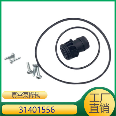 适用于沃尔沃S60XC90XC60 真空泵修理包 31401556
