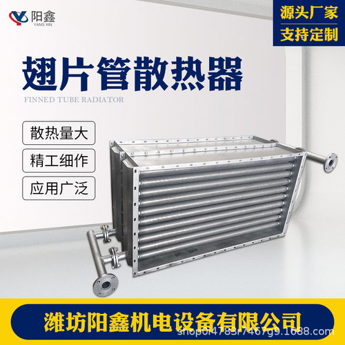 翅片管散热器蒸汽导热油散热片烘干房热水换热器工业烘干机散热器