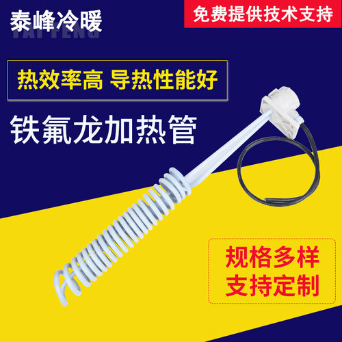 铁氟龙加热管发热管四氟发热管不易腐蚀电加热管直型铁氟龙加热管