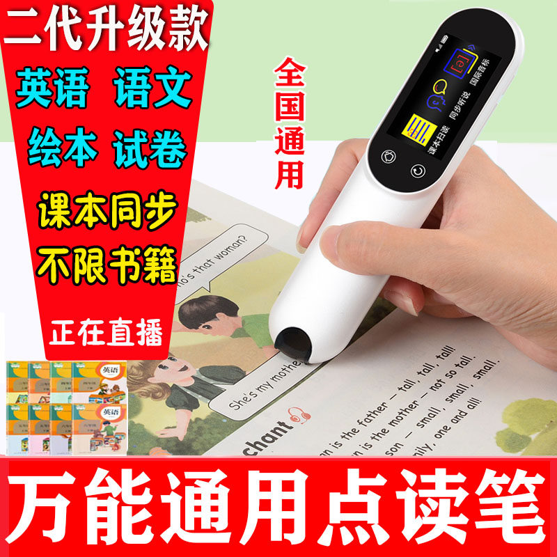 金正扫读笔万能点读笔通用小初高课本同步学生翻译英语点读词典笔