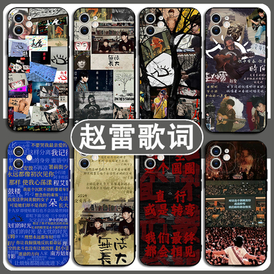 赵雷手机壳苹果15iPhone1