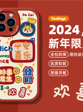 好事发生适用iphone15手机壳14promax苹果13硅胶套15pro软12情侣11新年ins好运满满x男女max红色龙年8plus