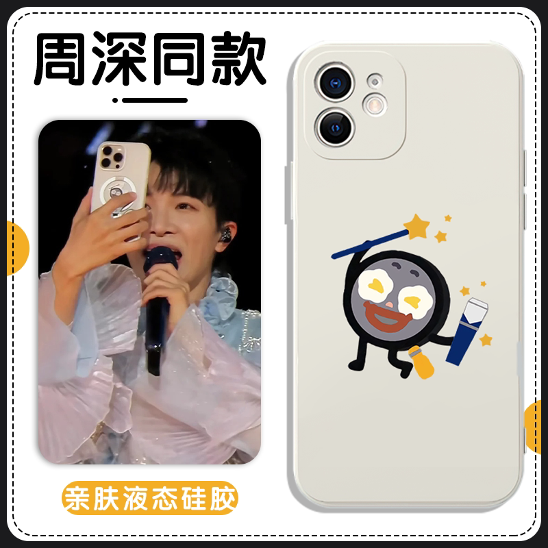 周深同款手机壳苹果16pro华为pura70周嫑嫑iPhone15Promax小米14演唱会vivo生米OPPO可爱13少管我12周边x适用
