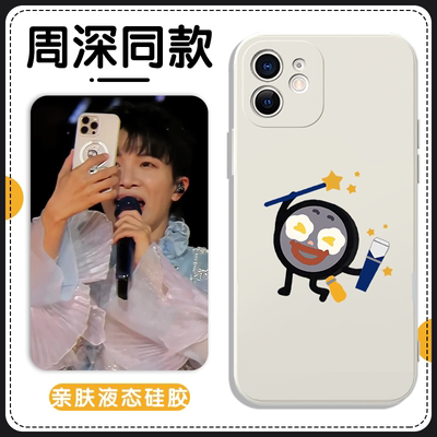周深同款手机壳苹果16pro
