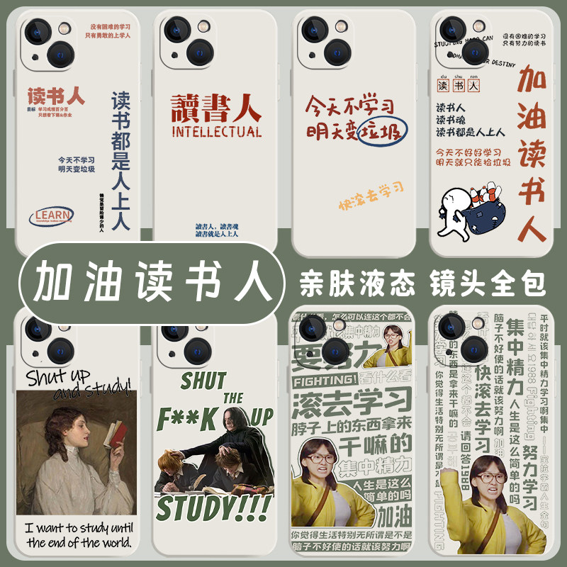 适用苹果14读书人手机壳iphone13promax学习12mini励志11自律x考研8plus好好xr努力xs滚去7我