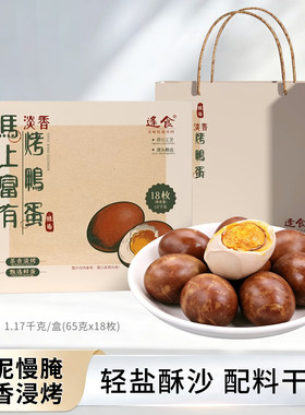 逢食马上富有烤鸭蛋咸蛋流油真空包装端午送礼臻选礼盒装送礼长辈