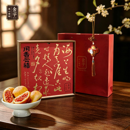 金字闲香云禧火腿饼礼盒400g中秋月饼北高峰挂件员工福利团购