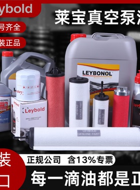 莱宝真空泵油100号真空泵油lvo100 130 210旋片式真空泵油专用油