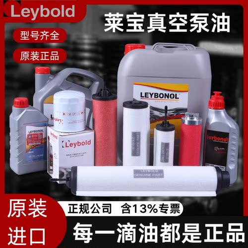 旋片式真空泵油莱宝耐高温