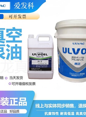 ULVOIL爱发科真空泵油R-7耐高温真空泵油机械泵专用油机械润滑油