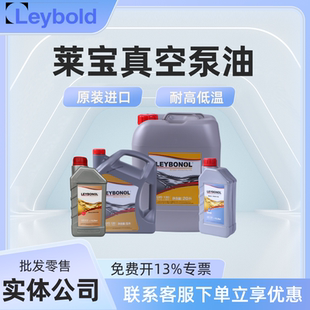 130旋片泵专用油罗茨泵油 原装 品质莱宝真空泵油LVO100 108 120