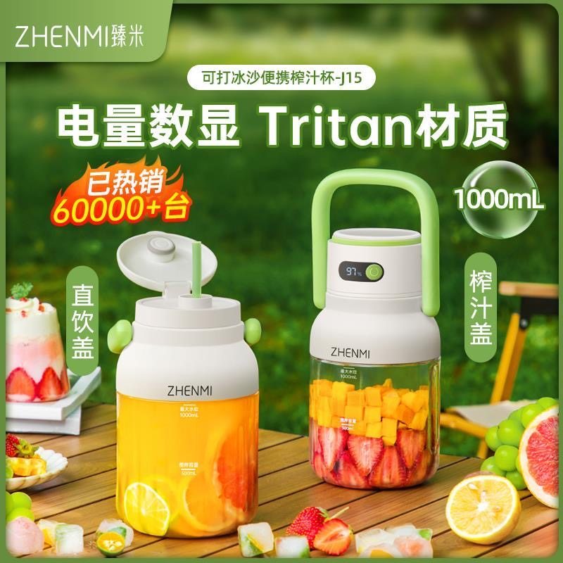 臻米榨汁机家用小型炸果汁充电便携式无线大容量榨汁杯吨吨桶碎冰