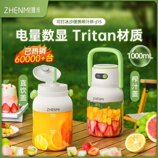 臻米榨汁机家用小型炸果汁充电便携式无线大容量榨汁杯吨吨桶碎冰