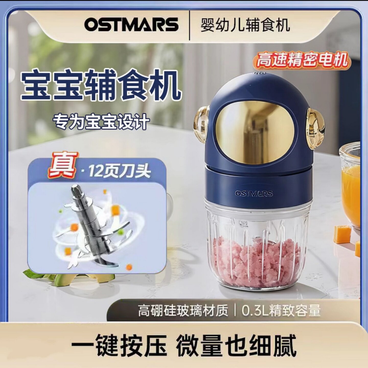 德国OSTMARS电动小型宝宝辅食机多功能蒜泥搅拌神器碎肉泥料理机