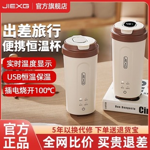 德国JIEXG便携式电热烧水杯usb充电恒温保温加热小型旅行烧水壶