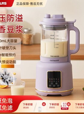 德国OSTMARS破壁机家用多功能小型全自动加热免煮轻音微压豆浆机