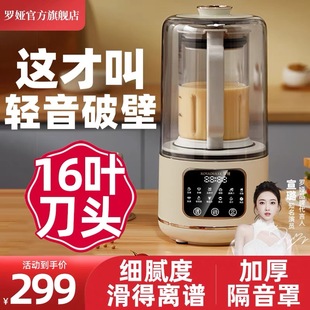 罗娅破壁机家用小型全自动多功能非静音辅食料理机轻音豆浆机新款