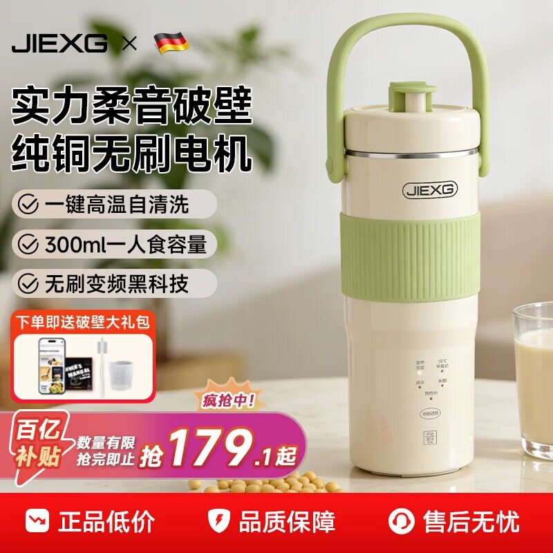德国捷行便携式直饮豆浆机1人食迷你小型免煮多功能破壁机免过滤