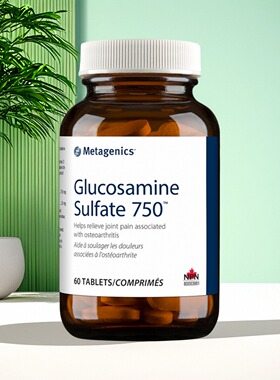 加拿大Metagenics 麦特金尼斯 Glucosamine Sulfate 750 关节健康