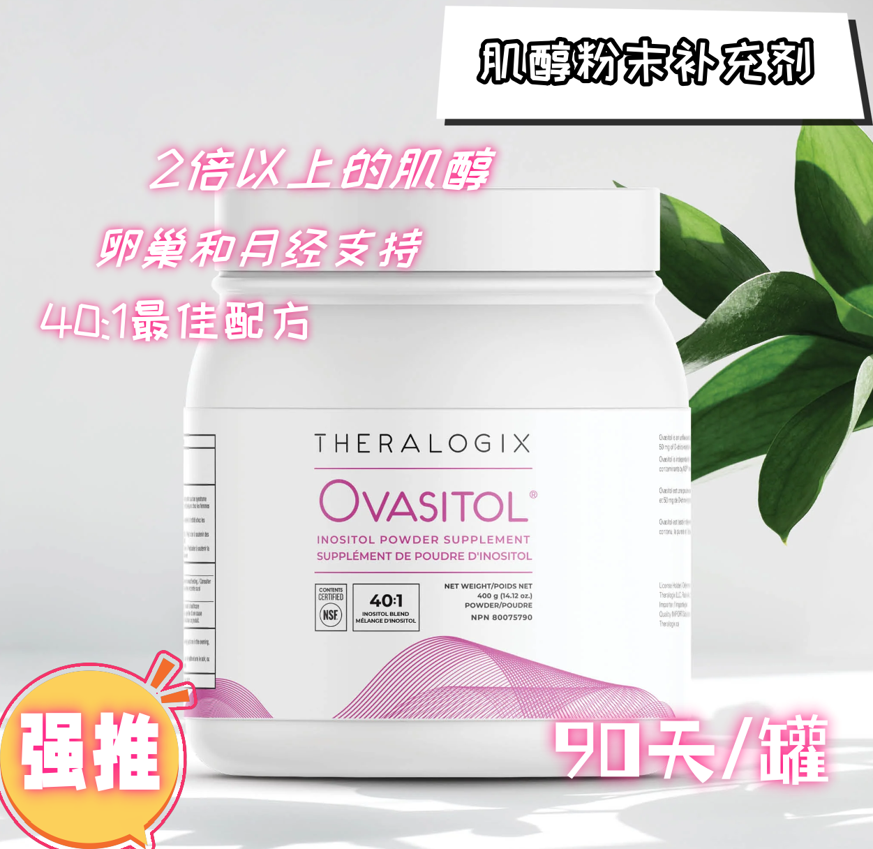 Ovasitol肌醇手性DCI多囊