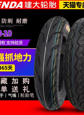 建大官方旗舰电动车/摩托车真空胎3.00-10金甲鳄鱼/钢丝胎14X32